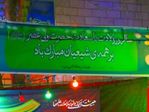 شب دوم ایستگاه صلواتی اعیاد شعبانیه هیئت ریحانه النبی